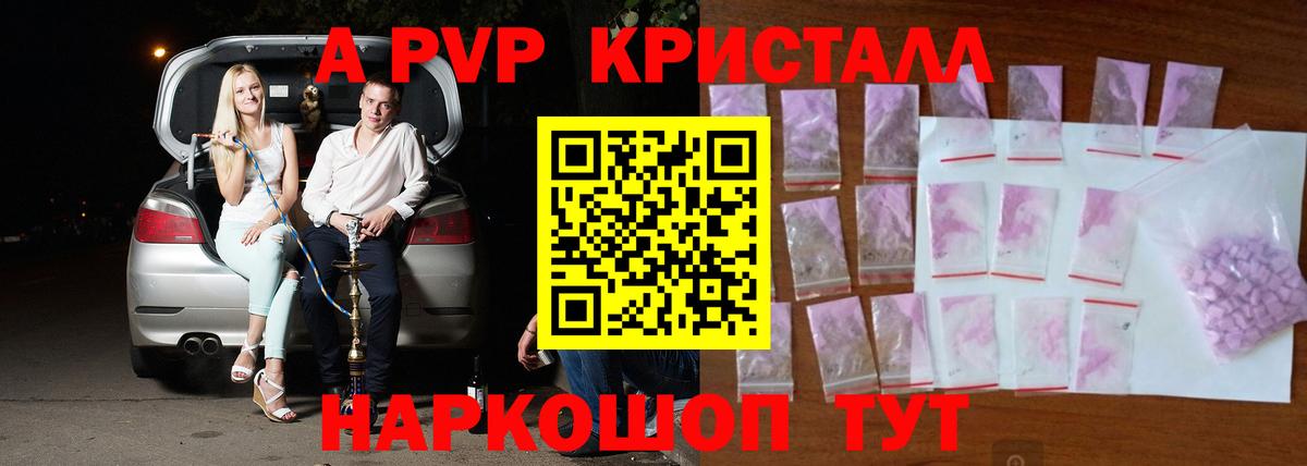 Alpha PVP СК КРИС  купить наркотики сайты  A-PVP Crystall  Артёмовский  Alfa_PVP мука  Вход с VPN 