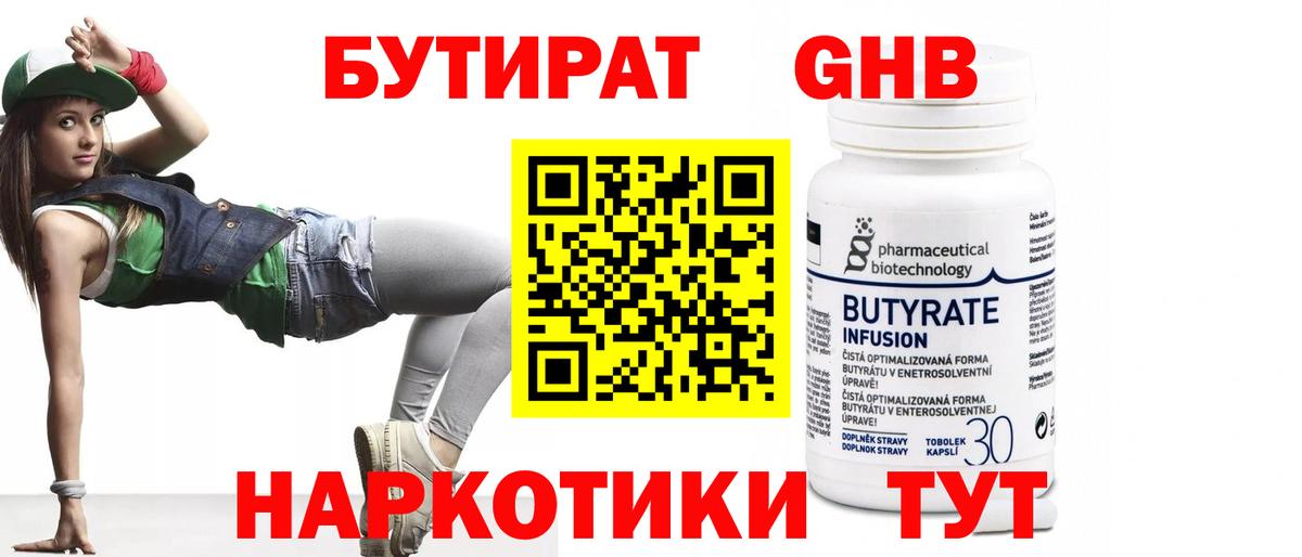 БУТИРАТ BDO 33% Артёмовский