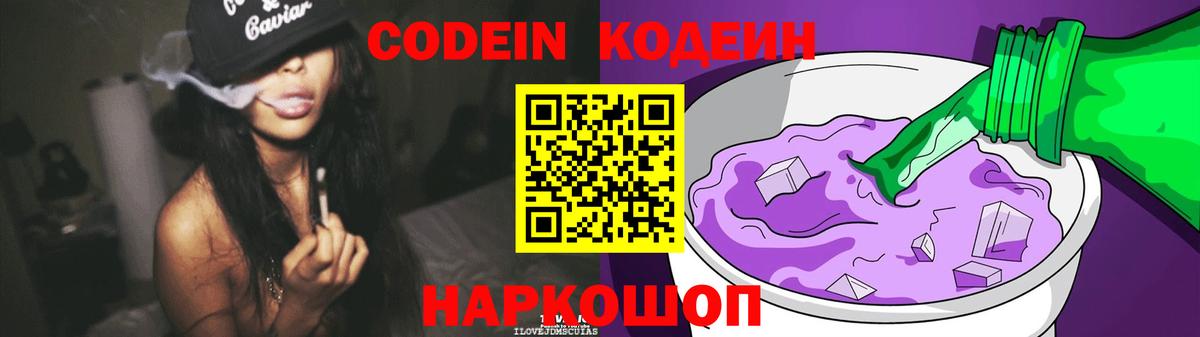 Кодеиновый сироп Lean напиток Lean (лин) Артёмовский