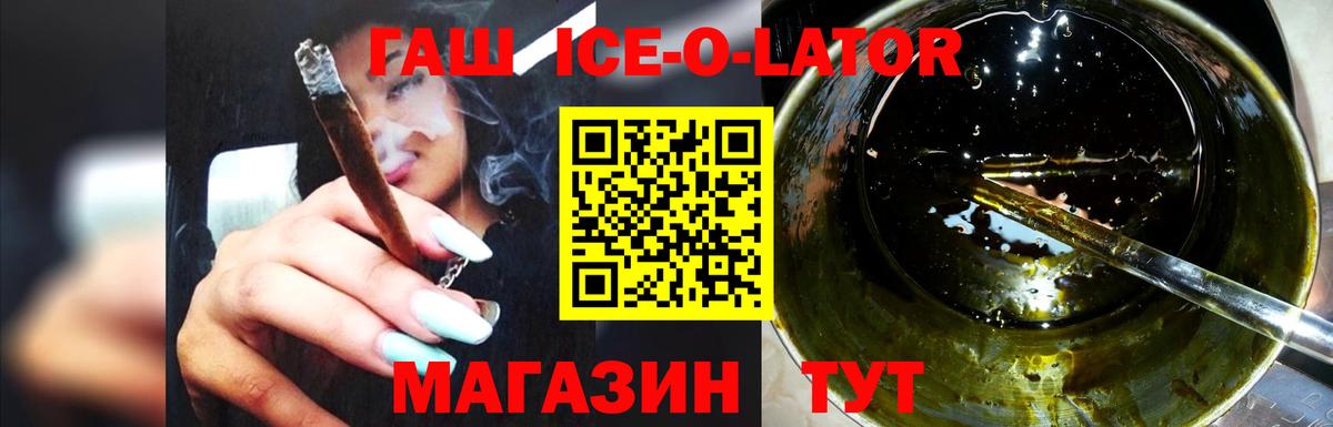 ГАШ ice o lator Артёмовский