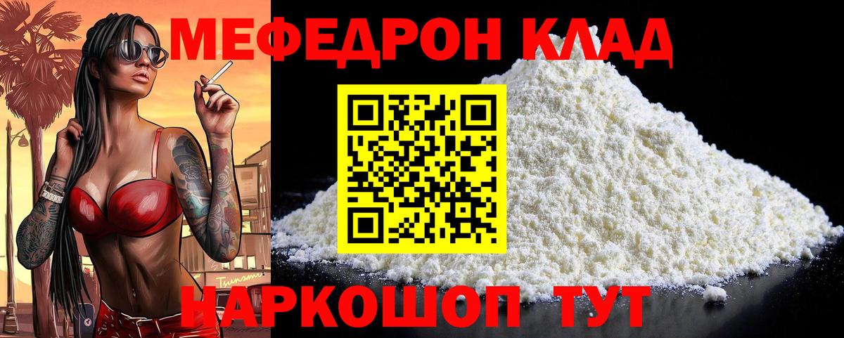 МЯУ-МЯУ  МЯУ-МЯУ кристаллы  Вход с VPN  Артёмовский  МЯУ-МЯУ  МЕФ мяу мяу 