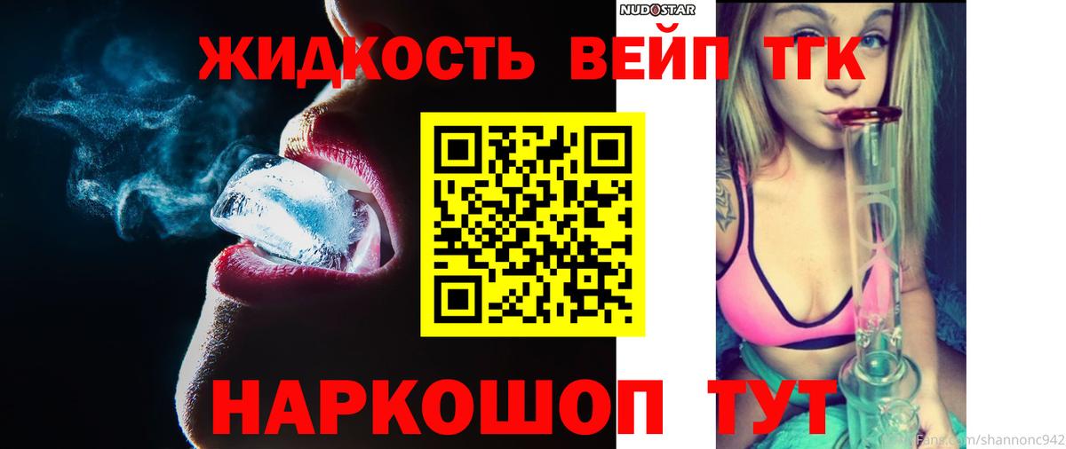 ТГК вейп Артёмовский
